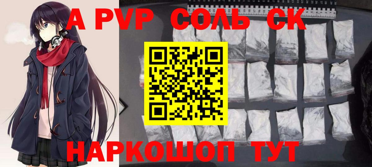 Владивосток  Alpha PVP крисы CK  Альфа ПВП  A PVP СК  Вход с VPN 