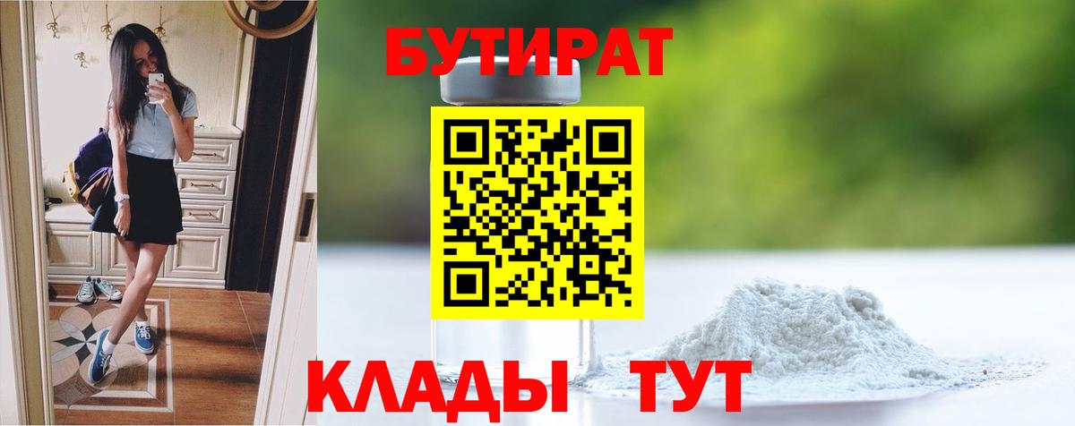 Владивосток  БУТИРАТ GHB  Вход с VPN 