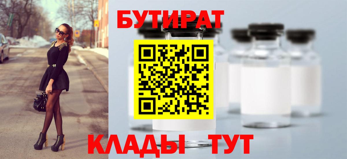 Бутират BDO 33% Владивосток