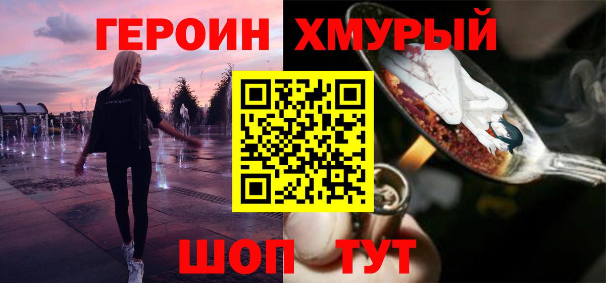 Владивосток  Героин гречка  ГЕРОИН  Вход с VPN 