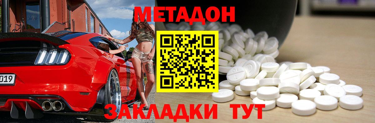 Метадон белоснежный Владивосток