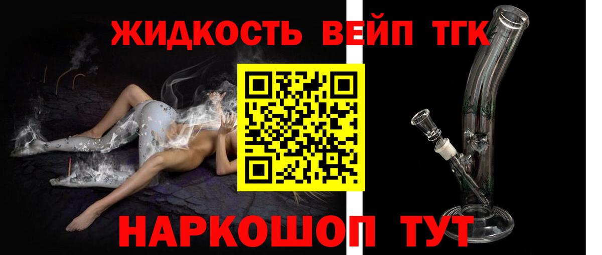 Дистиллят ТГК вейп Владивосток